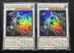 遊戯王　クリスタルウィング・シンクロ・ドラゴン　ウルトラ　2枚セット　初版
