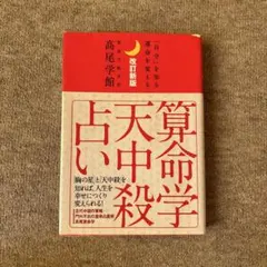 2026年最新】算命学 高尾学館の人気アイテム - メルカリ