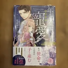 年上陛下の不器用な寵愛~政略結婚なのに、私を大事にしすぎです!~