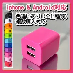 USB充電器 スマホコンセント電源ACアダプター iPhoneアンドロイドro
