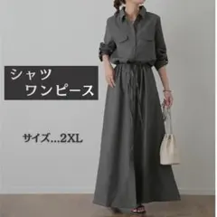ワンピース 長袖　秋　冬 ロング　シャツ　マキシ　着痩せ　上品　グレー　2XL