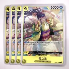 OP06-104 菊之丞　R 黄