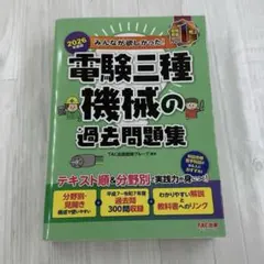 2026年最新】電験三種の人気アイテム - メルカリ