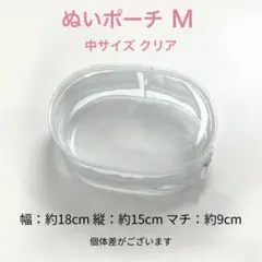 未使用品 ぬいぐるみポーチ ぬいポーチ M 中サイズ クリア ポーチ