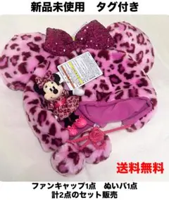 ミニー　レオパード　ファンキャップ　ひょう柄　ぬいぐるみバッジ　2点セット