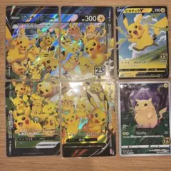 A*.様 ピカチュウ 25th Anniversary V-UNION他