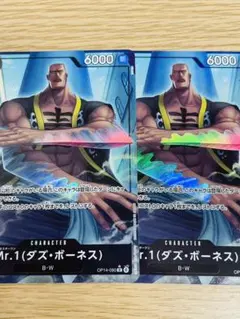 未使用品　2枚　Mr1　ダズ・ボーネス　OP14-090