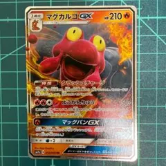 マグカルゴGX RR SM7a 迅雷スパーク 012/060のサムネイル
