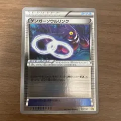 ゲンガーソウルリンク CP4 111/131