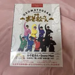 映画 おそ松さん 超豪華コンプリートBOX('22エイベックス・ピクチャーズ/…