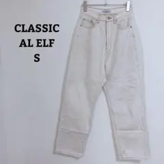 クラシカルエルフ　デニム　ジーンズ　テーパード　　綿100 ハイウエスト　S