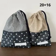 コップ袋 巾着袋 ネームタグ付 20×16 星 デニム 無地 男の子 シンプル