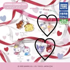 サンリオキャラクター なかよしドロップチャーム