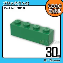 LEGO グリーン 緑 1×4 ブロック 30個／新品,正規品,匿名配送,L1
