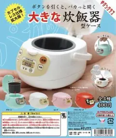 大きな炊飯器型ケース レッド