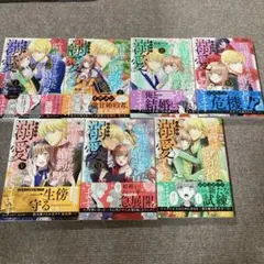喧嘩ばかりだった婚約者がいきなり溺愛してきます 1〜７巻のサムネイル