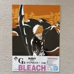 BLEACH 一番くじ D賞 クリアポスター 黒崎一護 - メルカリ