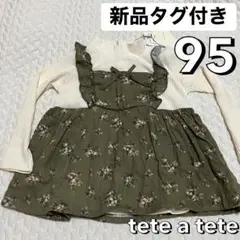 新品タグ付き 95 長袖 カットソー 花柄 テータテート チュニック 韓国服