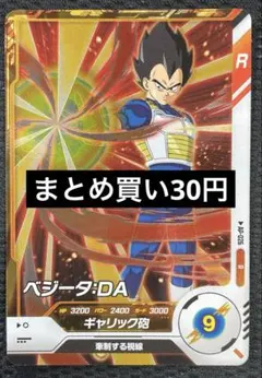 ドラゴンボールスーパーダイバーズ　ap-026 ベジータda アドバンスパック
