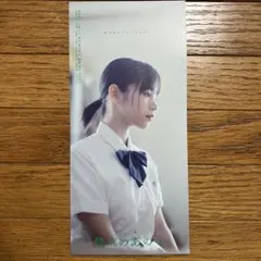 【超限定】當真あみ 終点のあの子 1/26(月)のみ配布 非売品ポストカード