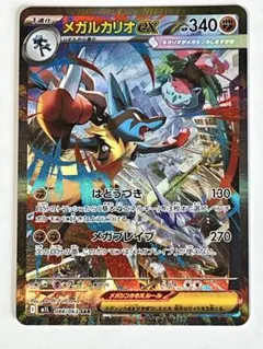 メガルカリオex SAR