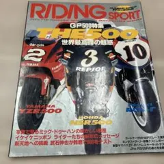 RIDING SPORT GP500特集号 2000年 3月