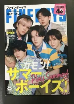 FINEBOYS2026年8月号 KEYTOLIT表紙