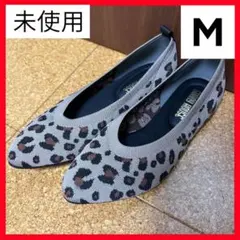 未使用 Mサイズ レオパード柄 ニット フラットシューズ パンプスニットパンプス