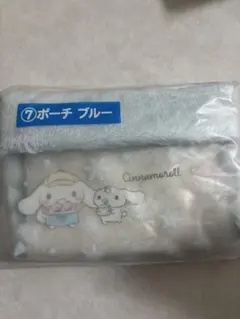 シナモロール 1番くじ ポーチ ブルー