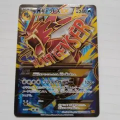 ギャラドスEX SR XY9 破天の怒り 081/080 即購入歓迎 - メルカリ