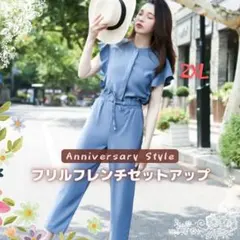 2XL パンツスーツ ブルー 911816 セットアップ フリル袖 夏 フレンチ