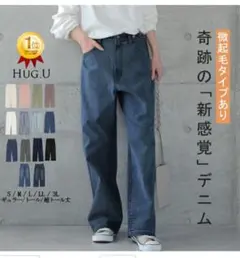ハグユー hug.u ジーンズ Lレギュラー丈 パンツのサムネイル