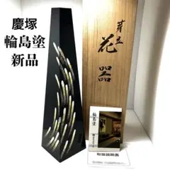 新品　保管品　輪島塗　慶塚漆器工房　定紋蒔絵　免状筥　文庫　共箱　黄色袋付き 輪島塗 慶塚漆器工房 定紋蒔絵 免状筥 文庫 共箱 黄色袋付き ※