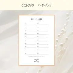 【匿名配送】芳名帳/ゲストブック