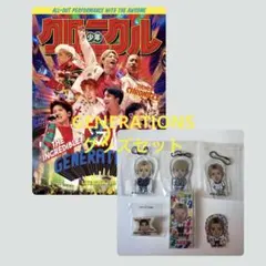 GENERATIONS グッズ セット
