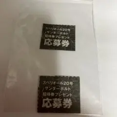 機動戦士ガンダム　サンダーボルト　スペリオール　応募券　懸賞
