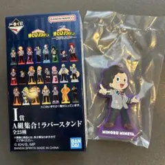 一番くじ ヒロアカ 紡がれる想い I賞 ラバースタンド 峰田実