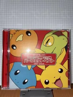 帯付き CD ポケモン TVアニメ主題歌パーフェクトベスト 1997-2003