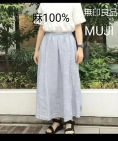 【美品】無印良品　MUJI フレンチリネン　ロングスカートストライプ　麻100