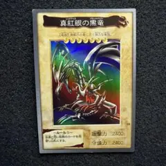 遊戯王 バンダイ版 真紅眼の黒竜 カードダス - メルカリ