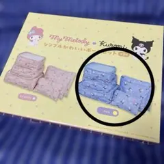 マイメロディ ♡クロミ シンプルかわいいポーチセット　《クロミ》
