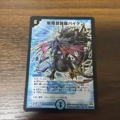 斬隠蒼頭龍バイケン 初期