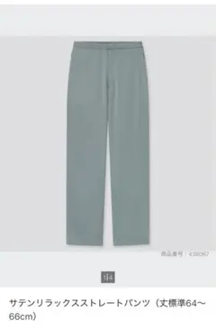 新品　UNIQLO サテンリラックスストレートパンツ