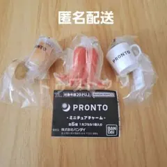PRONTO プロントミニチュアチャーム　3個セット