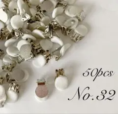 【 32 】蝶バネイヤリング シリコンカバー付き シルバー 50個