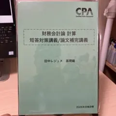 2026年最新】松本レジュメ 短答 2025の人気アイテム - メルカリ