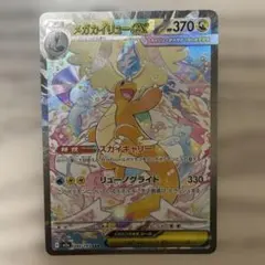 ＊最終値下げ＊ メガカイリューex SAR