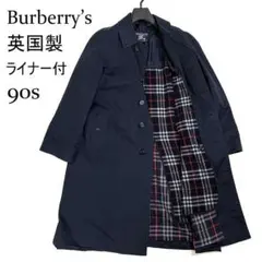 Burberry’s 英国製 ライナー付き ステンカラーコート ヴィンテージ 紺