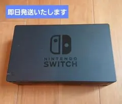 Nintendo Switch ドッグ単体
