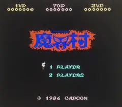 ☆魔界村 ［1986年 CAPCOM］